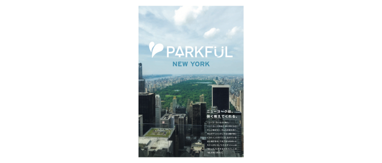 冊子『PARKFUL NY』第２版 を発行しました