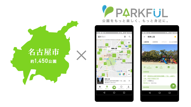 名古屋市と協定を締結、PARKFULアプリによる公園情報の発信・活用へ