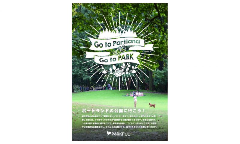 冊子『Go to Portland Go to PARK』を発行しました！
